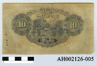 藏品(日本銀行券拾圓)的圖片